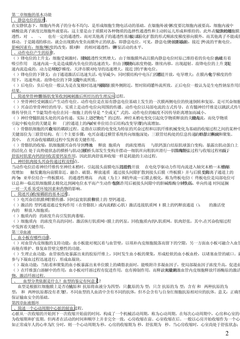 生理学考试重点归纳_第2页