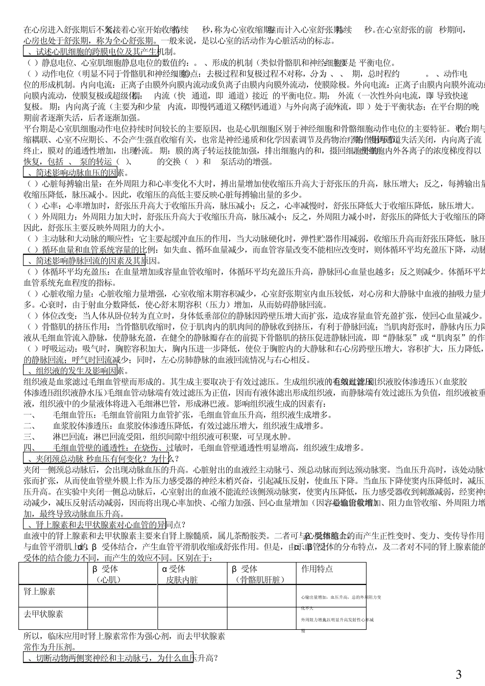 生理学考试重点归纳_第3页