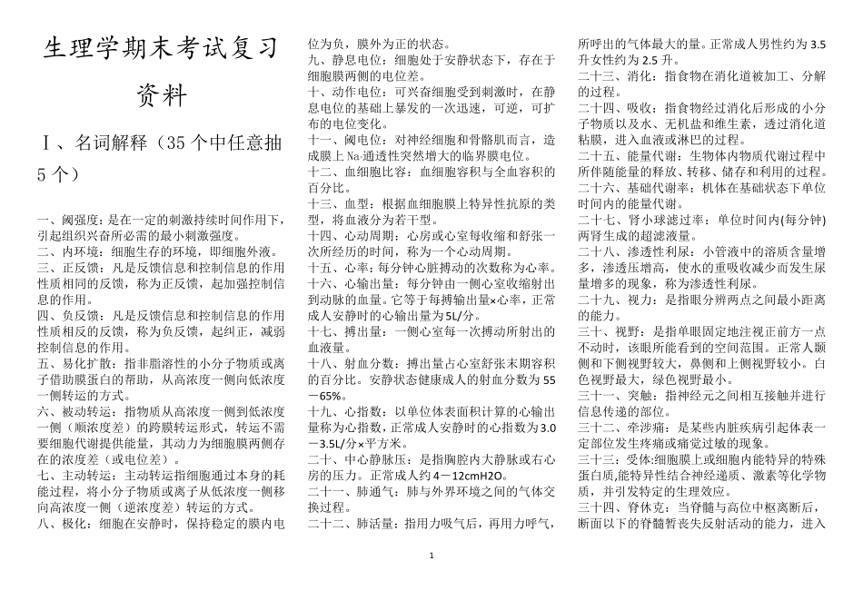 生理学考试重点打印版_第1页