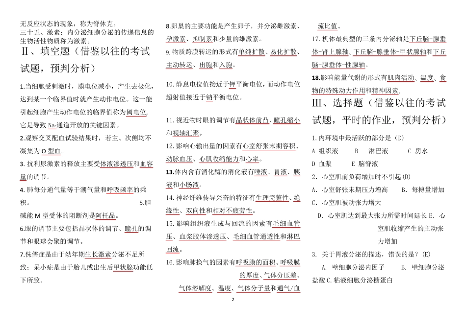 生理学考试重点打印版_第2页