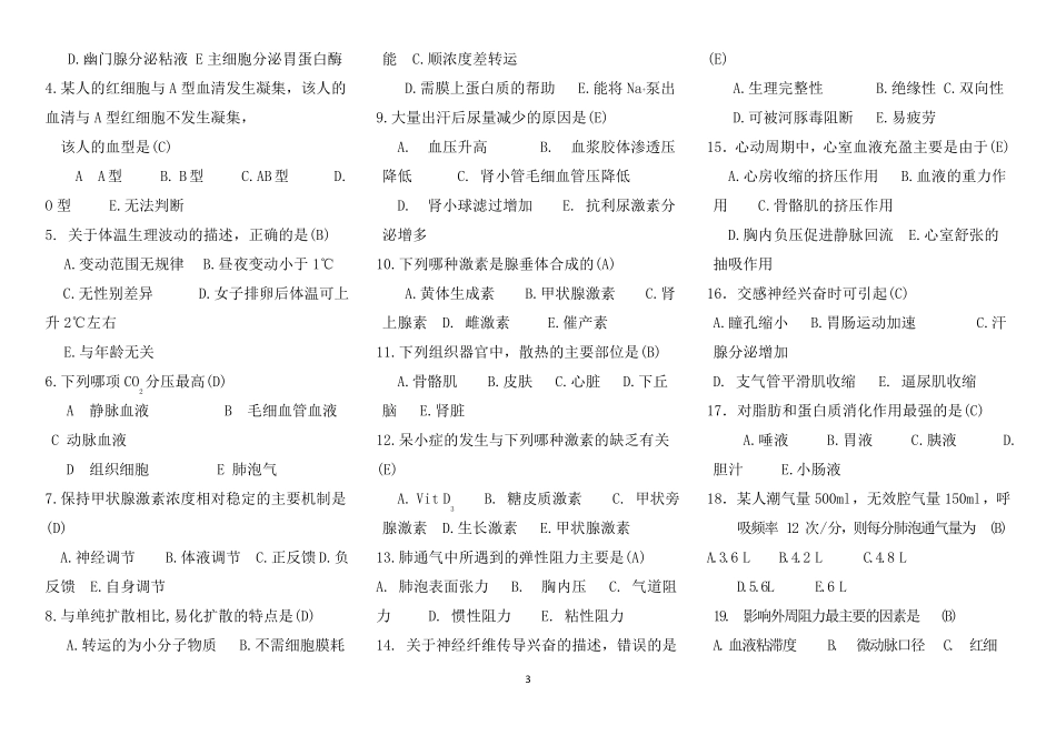 生理学考试重点打印版_第3页
