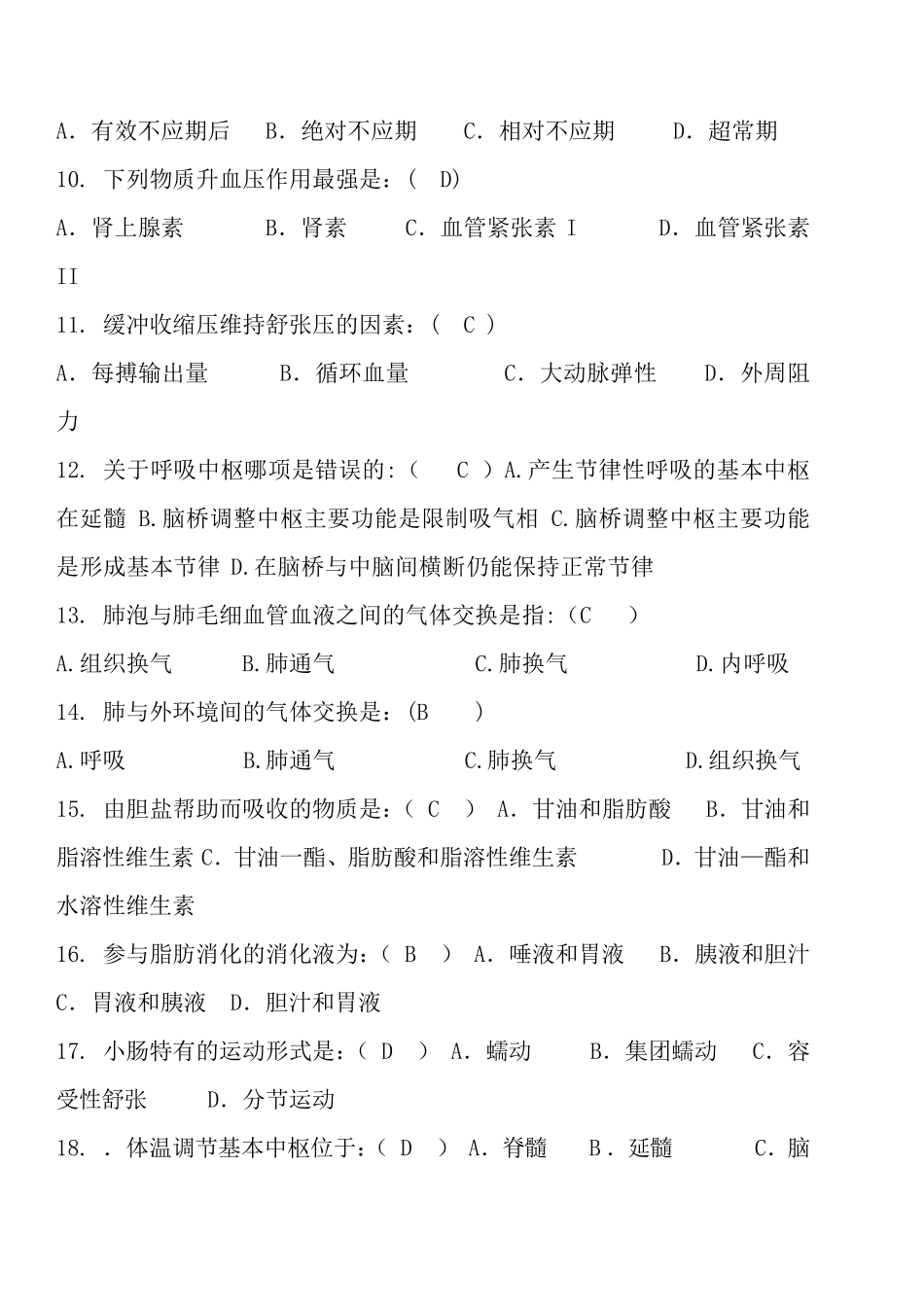 生理学考试题_第2页