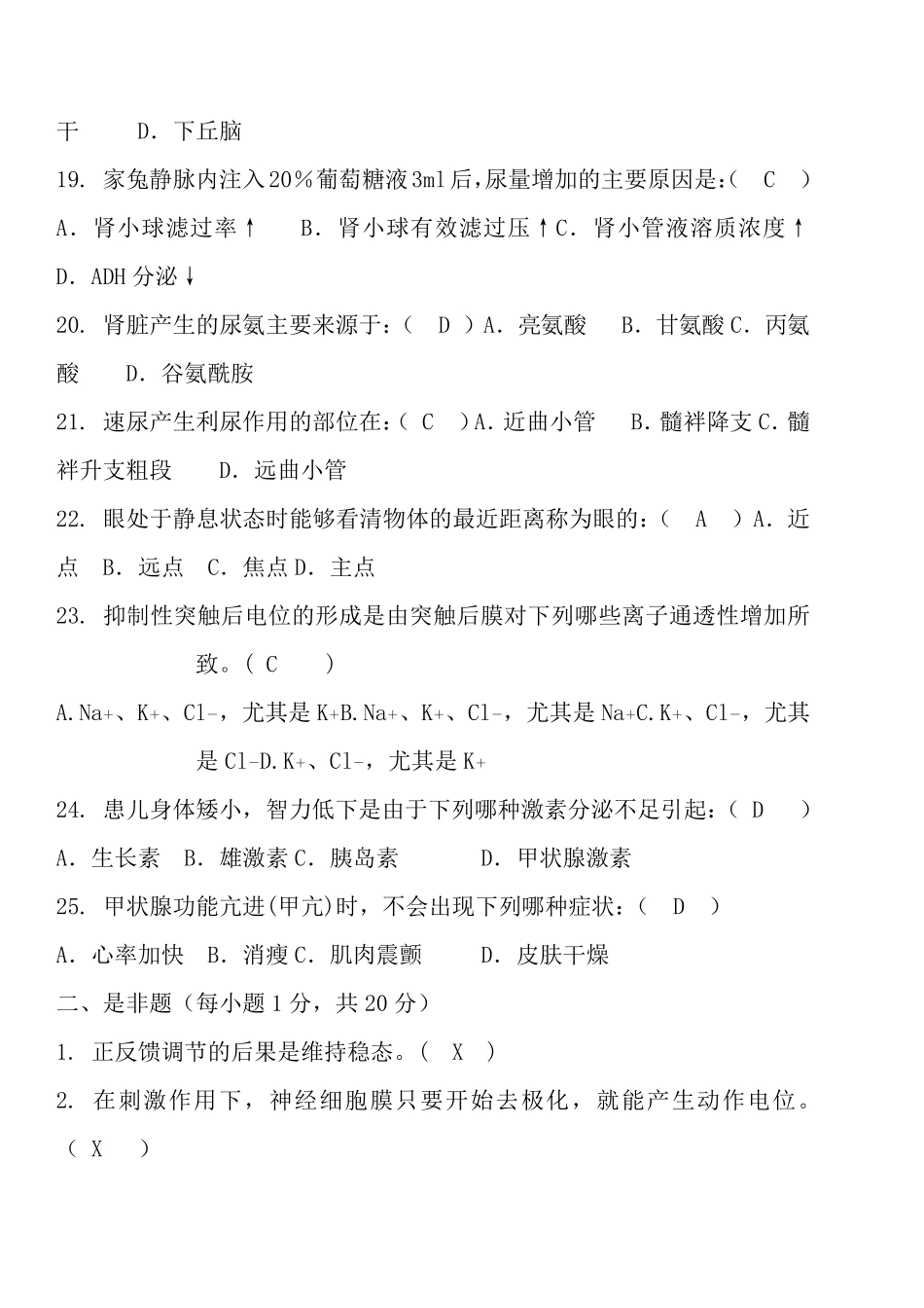 生理学考试题_第3页
