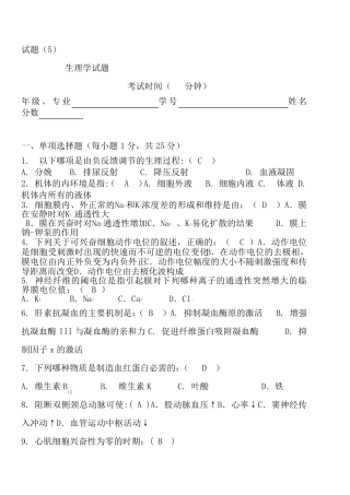 生理学考试题