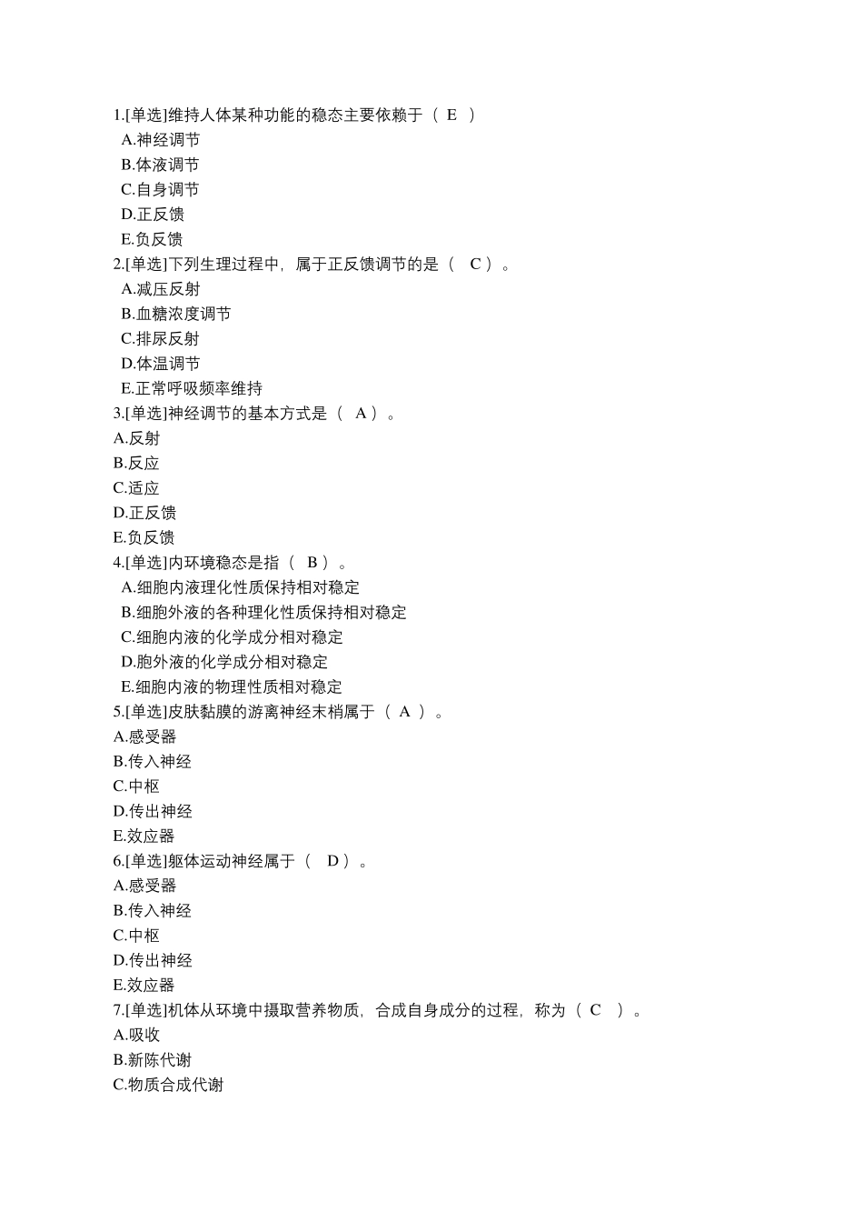 生理学考试题库及答案_第1页