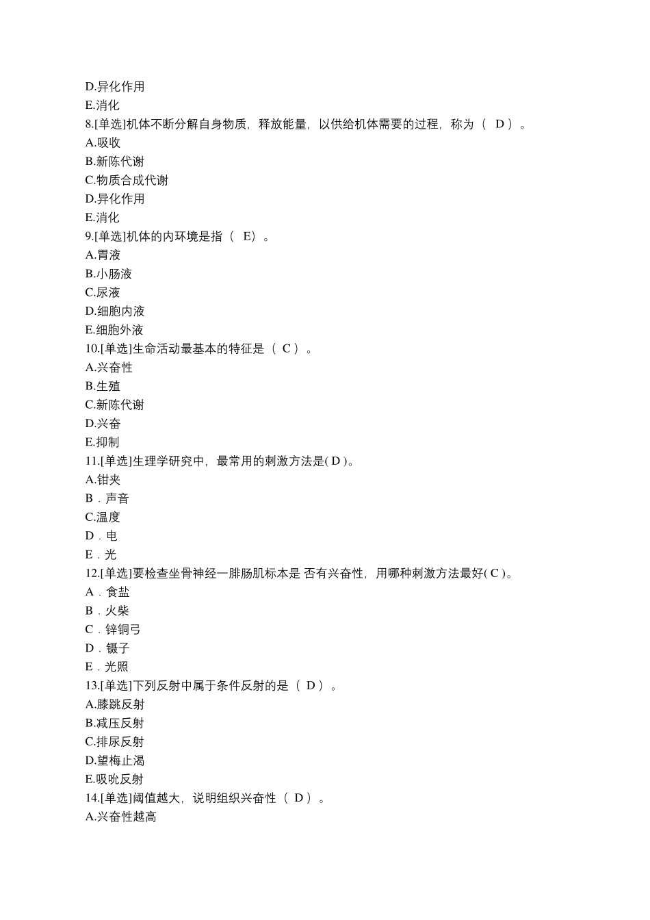 生理学考试题库及答案_第2页