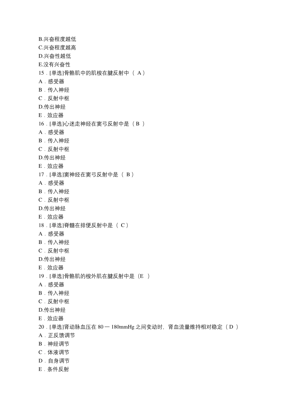 生理学考试题库及答案_第3页