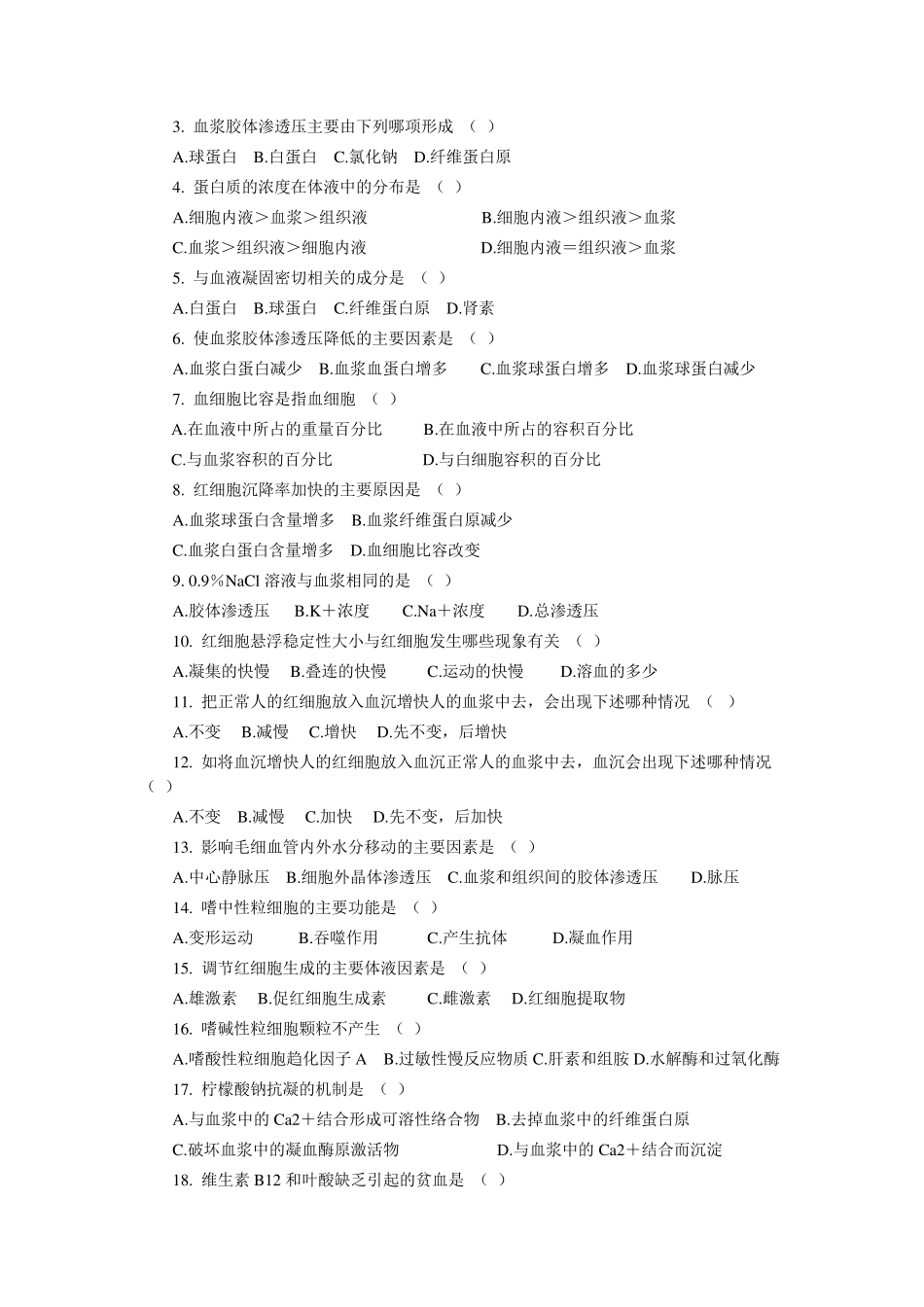 生理学血液习题_第3页