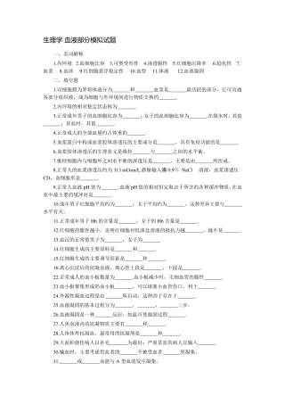 生理学血液习题