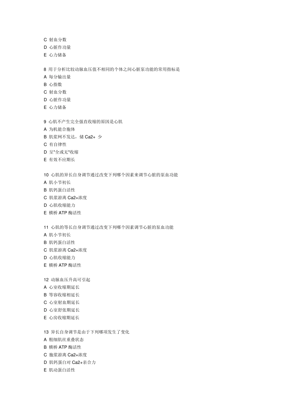 生理学血液循环考试题目及答案_第2页