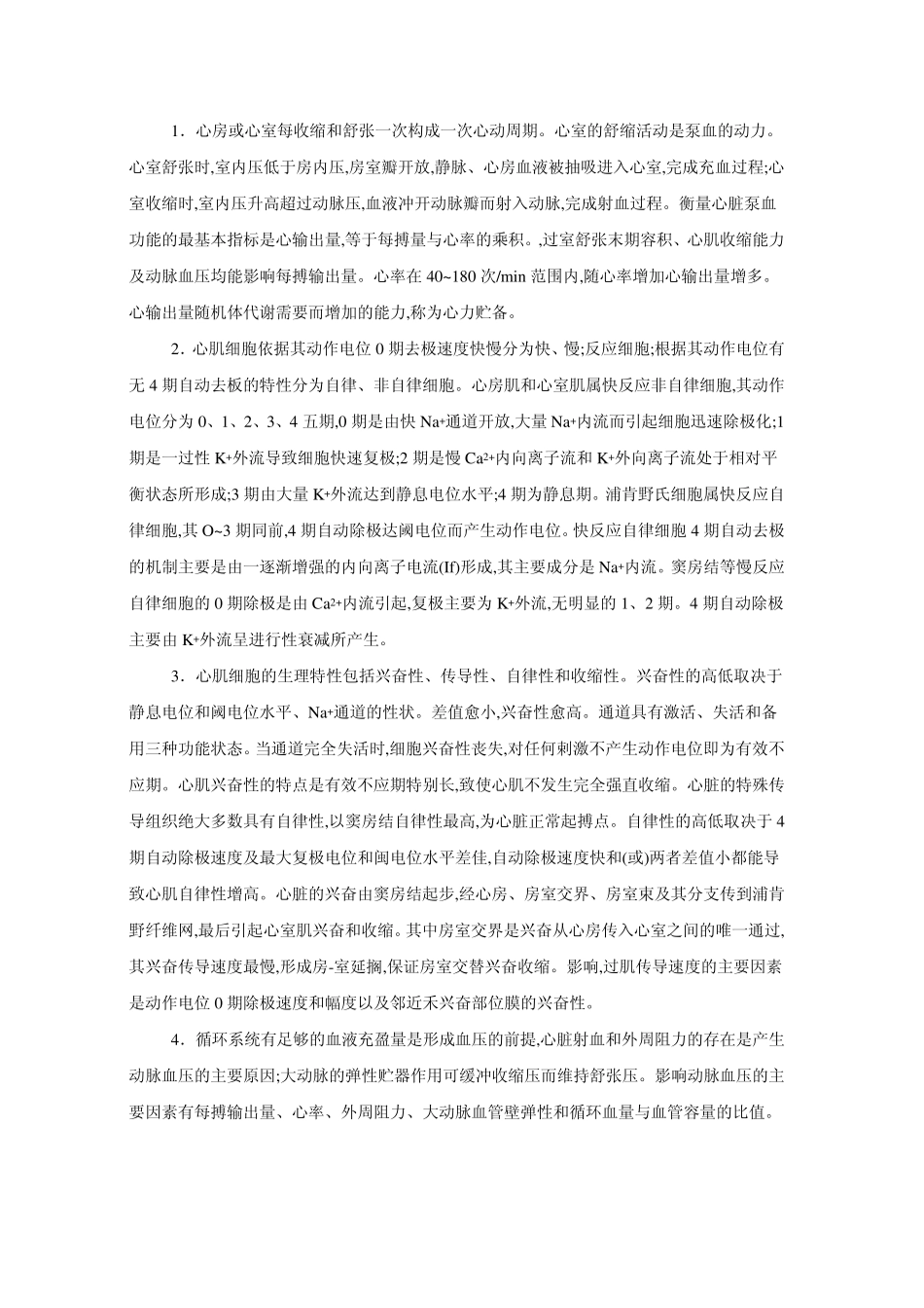 生理学血液循环笔记_第2页