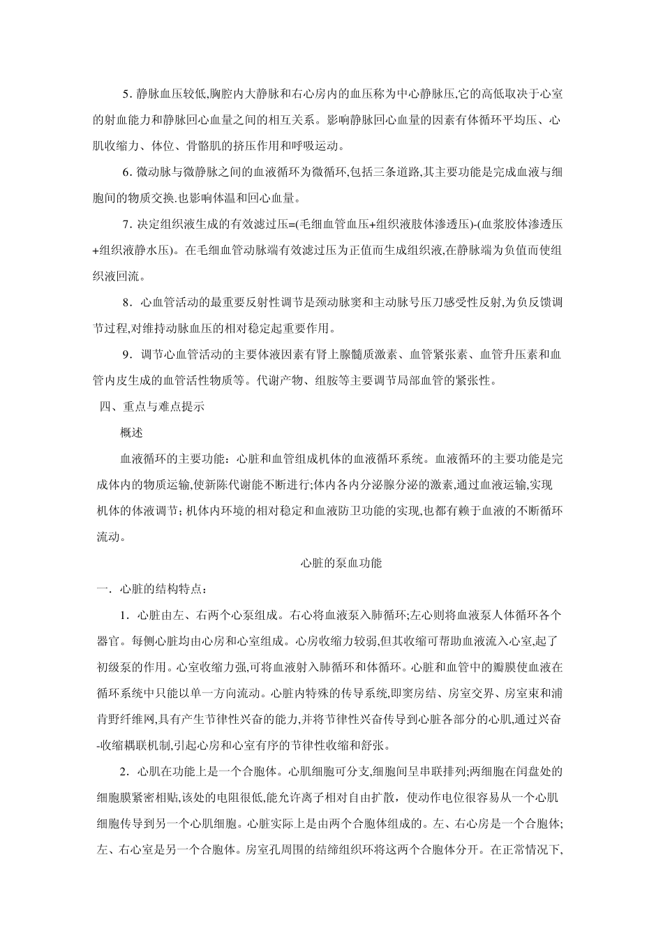 生理学血液循环笔记_第3页