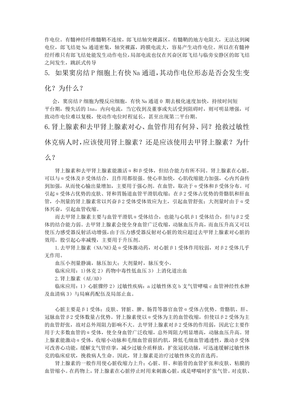 生理学讨论课1最终版_第2页