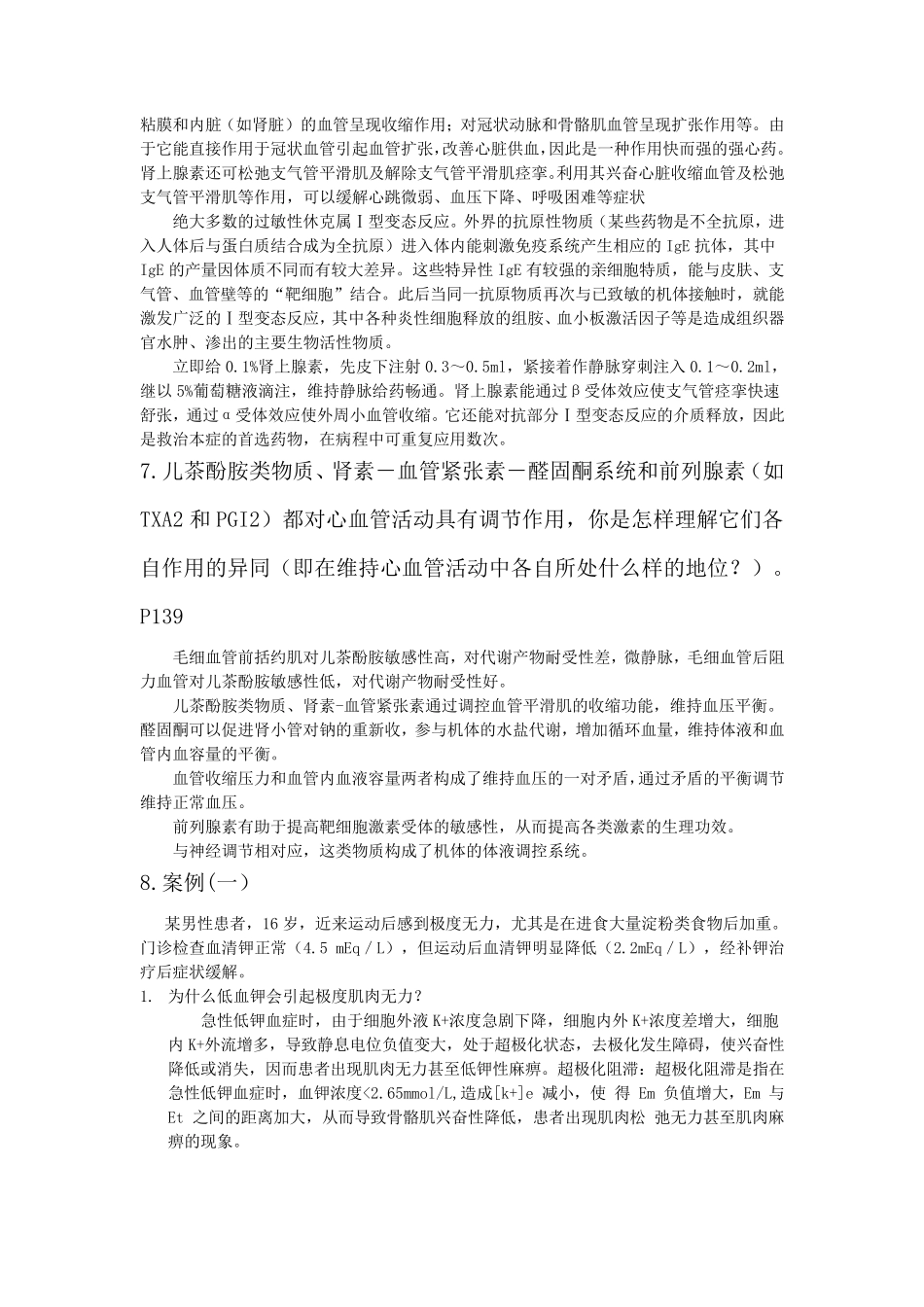 生理学讨论课1最终版_第3页