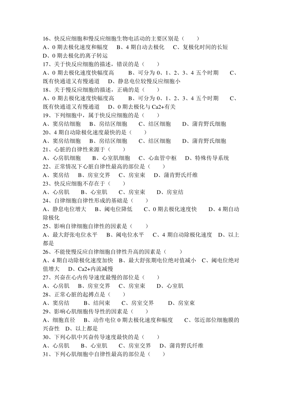 生理学血液循环选择题_第2页