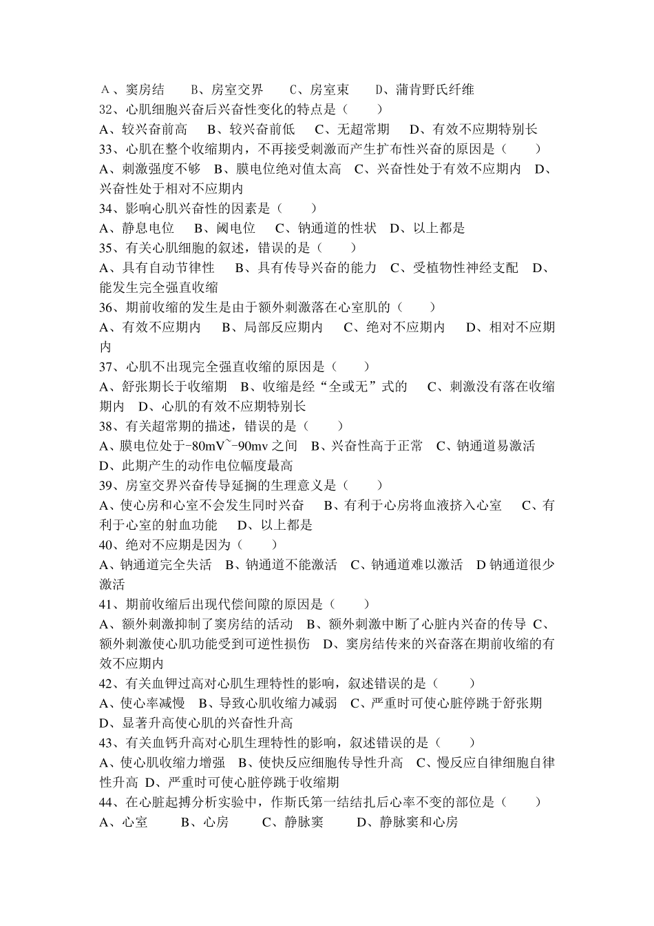 生理学血液循环选择题_第3页