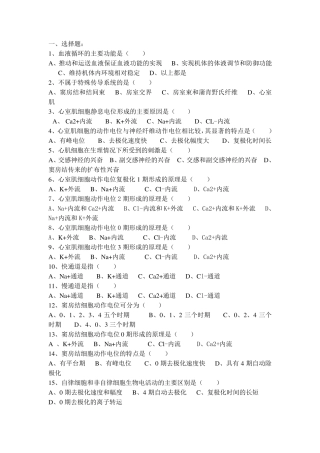 生理学血液循环选择题