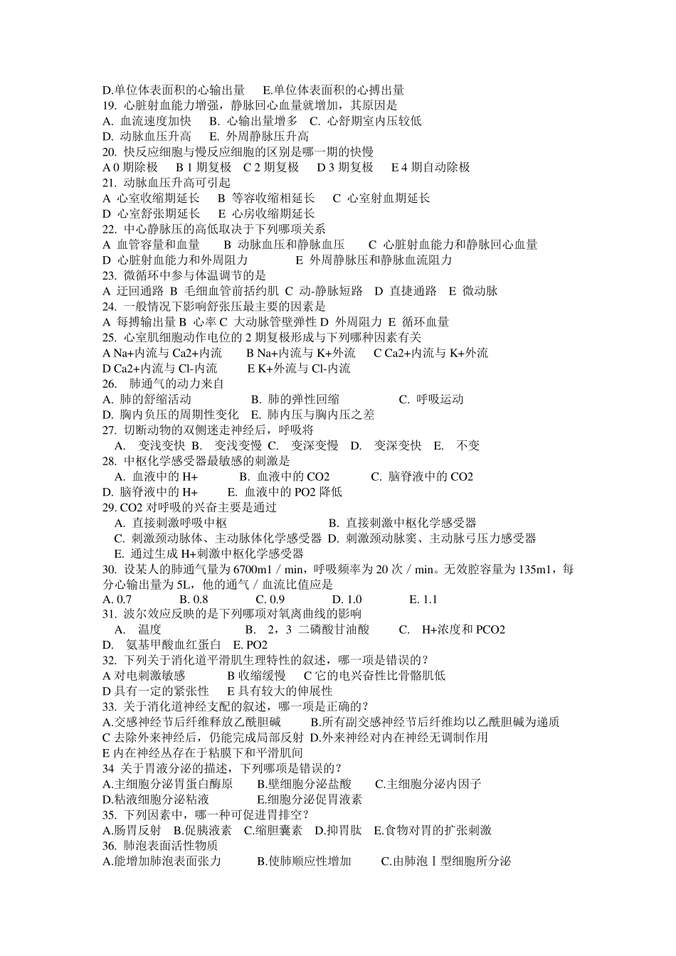 生理学试题II及参考答案_第2页