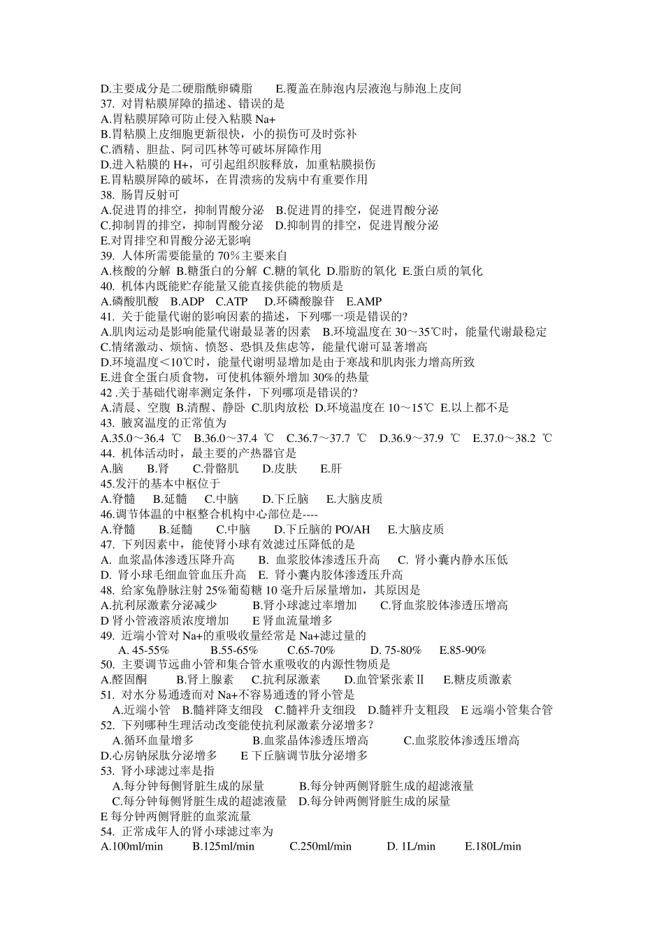 生理学试题II及参考答案_第3页