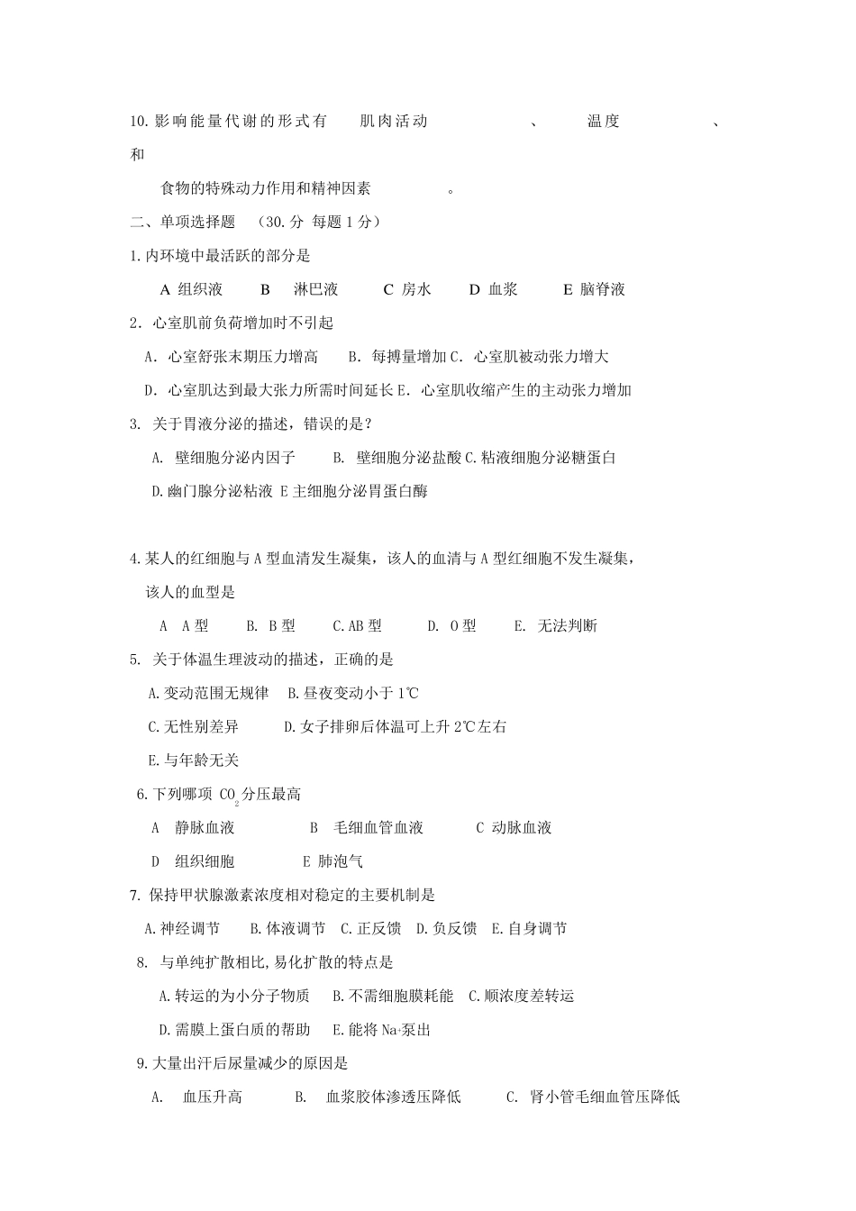 生理学试题及答案_第2页