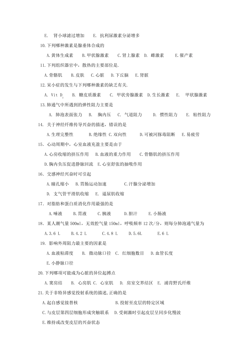 生理学试题及答案_第3页