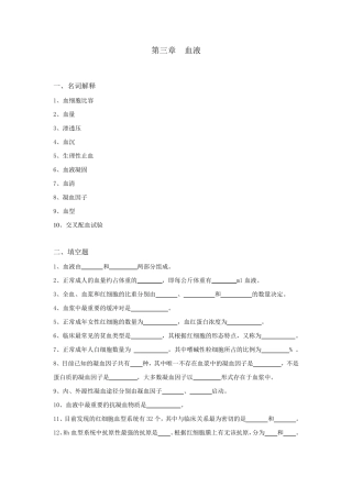 生理学试题及答案第三章血液