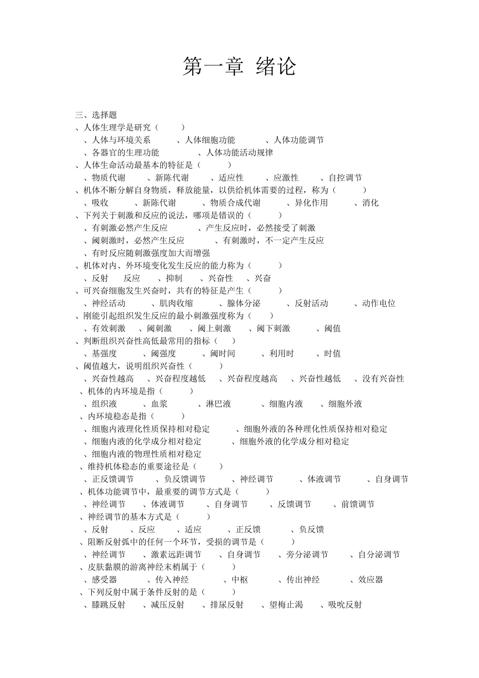 生理学试题及答案最全版_第1页