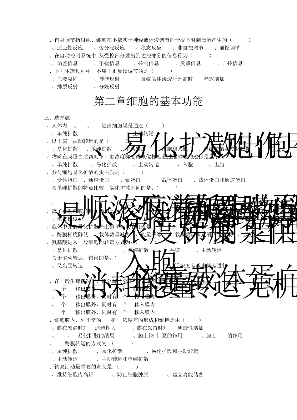 生理学试题及答案最全版_第2页