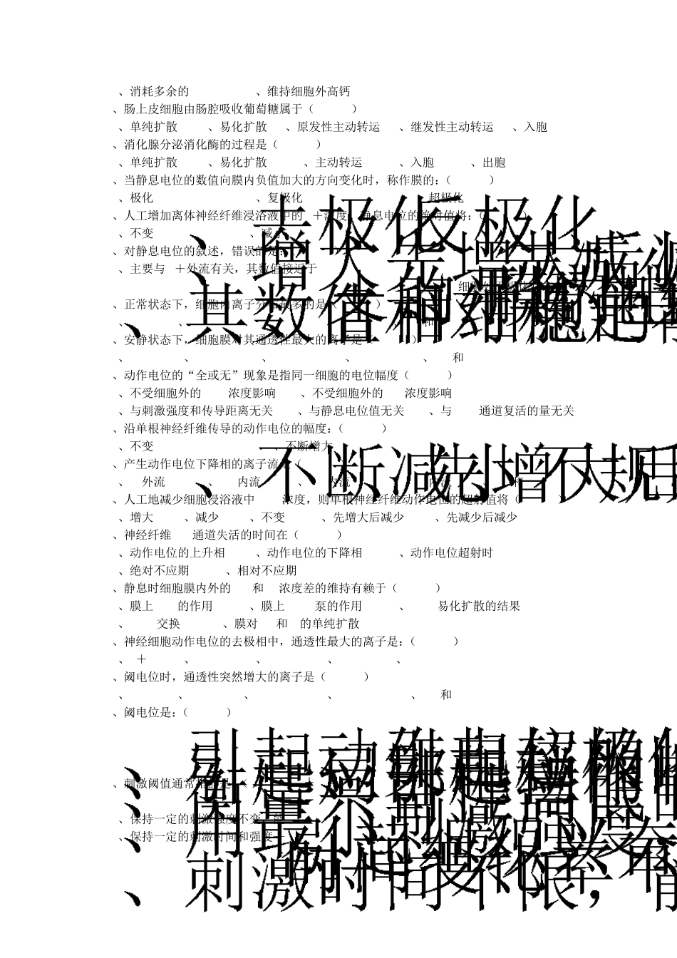 生理学试题及答案最全版_第3页