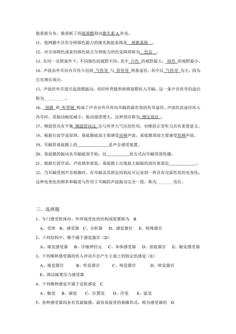 生理学试题及答案第九章感觉器官_第2页
