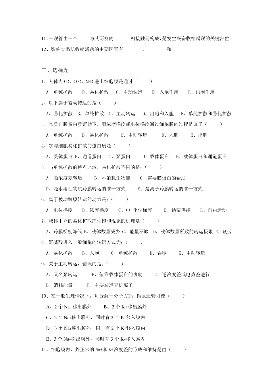 生理学试题及答案第二章细胞的基本功能_第2页