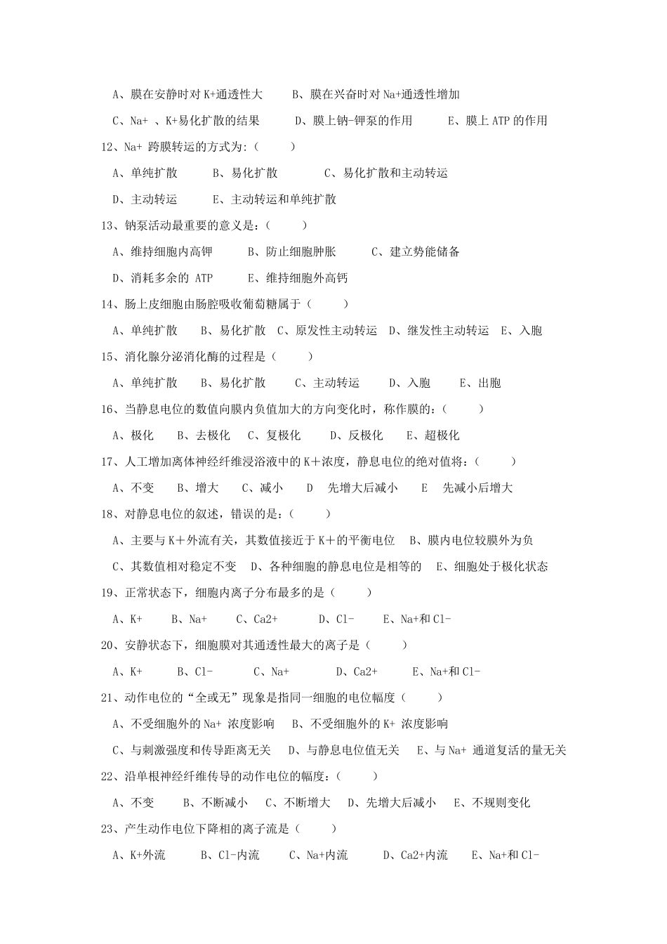 生理学试题及答案第二章细胞的基本功能_第3页