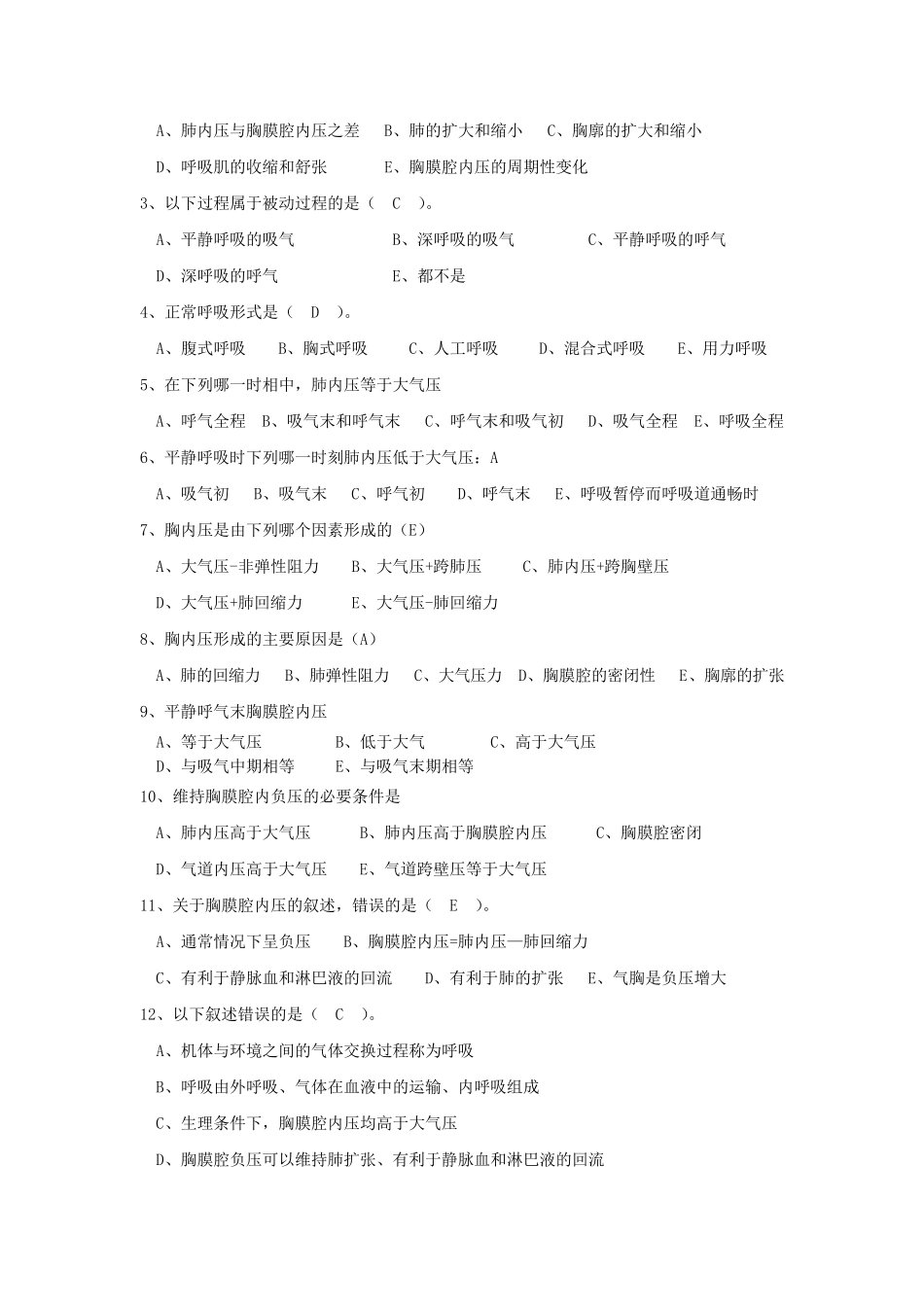 生理学试题及答案第五章呼吸_第3页