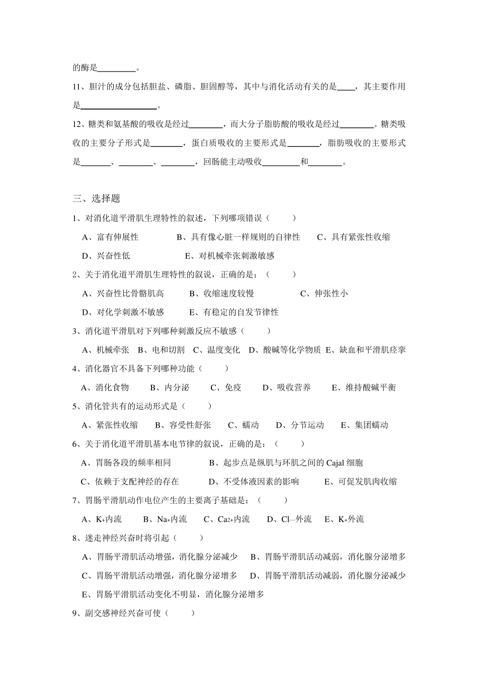 生理学试题及答案第六章消化与吸收_第2页