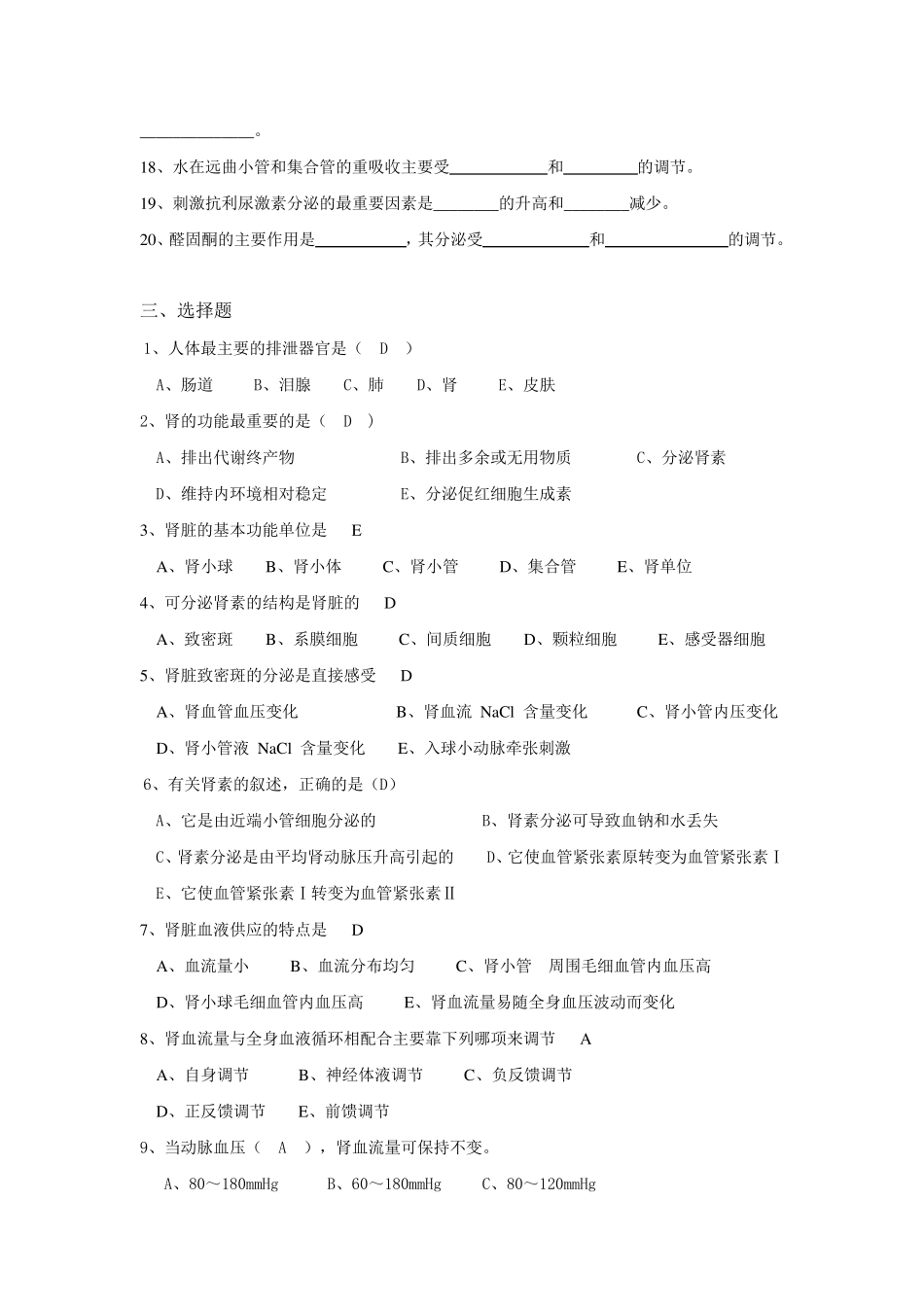 生理学试题及答案第八章肾的排泄功能_第2页