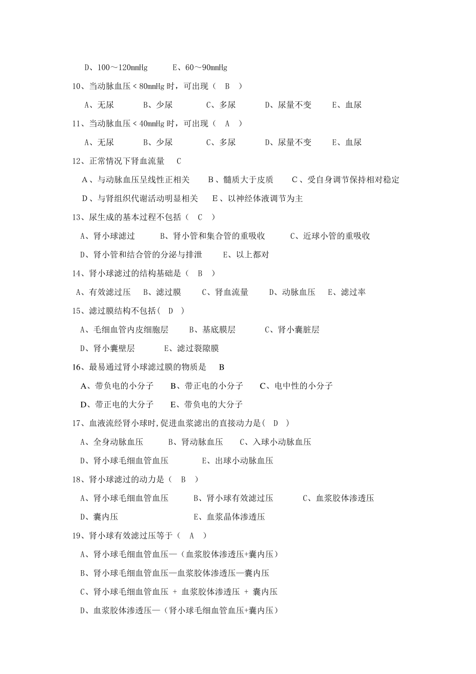 生理学试题及答案第八章肾的排泄功能_第3页