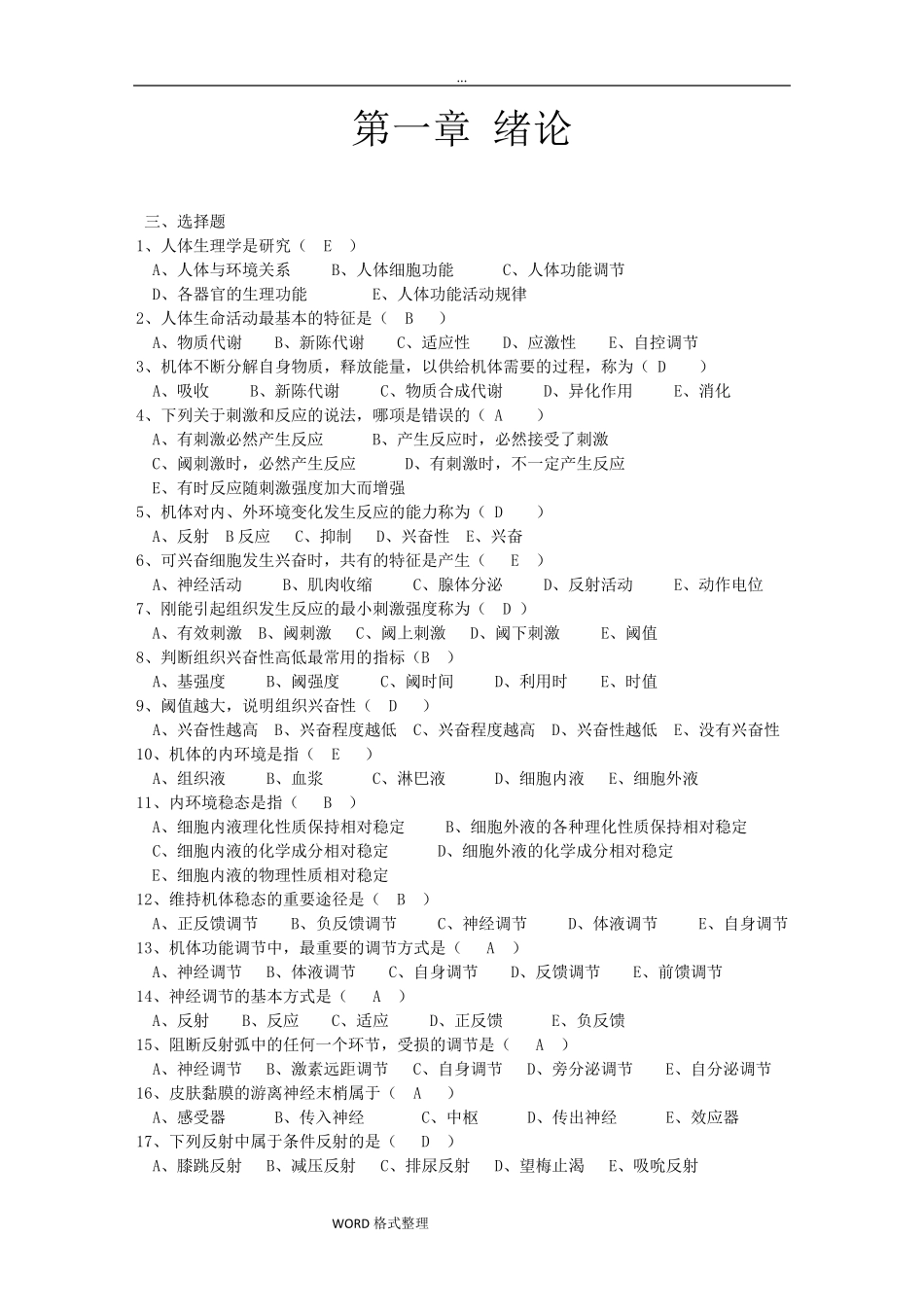 生理学试题和答案最全版_第1页