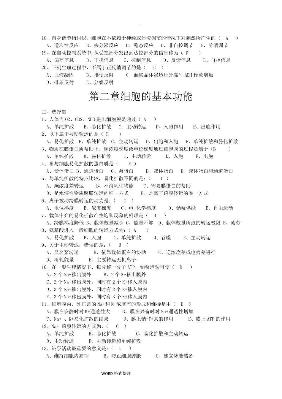 生理学试题和答案最全版_第2页