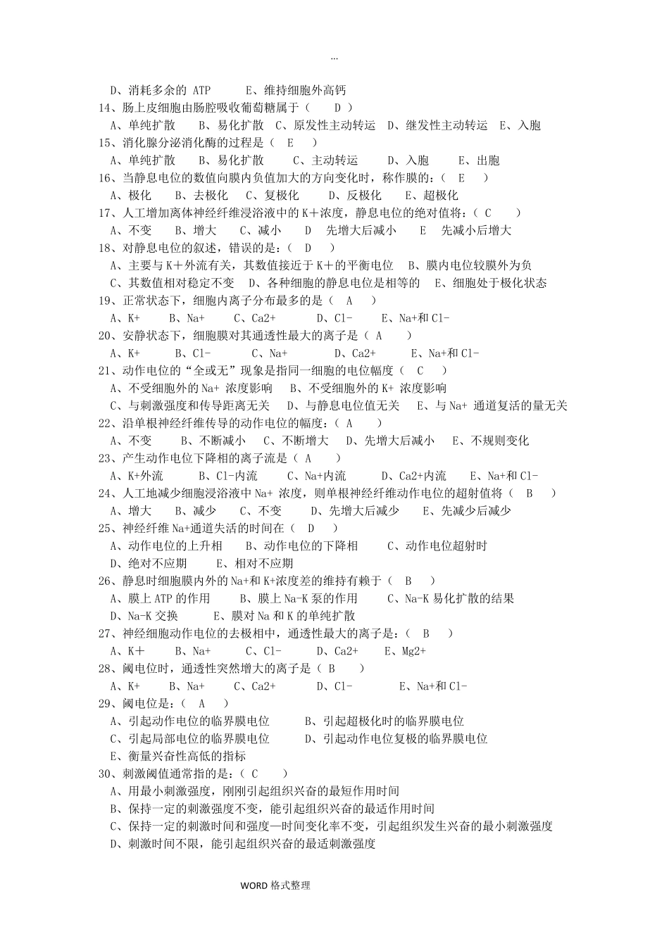 生理学试题和答案最全版_第3页