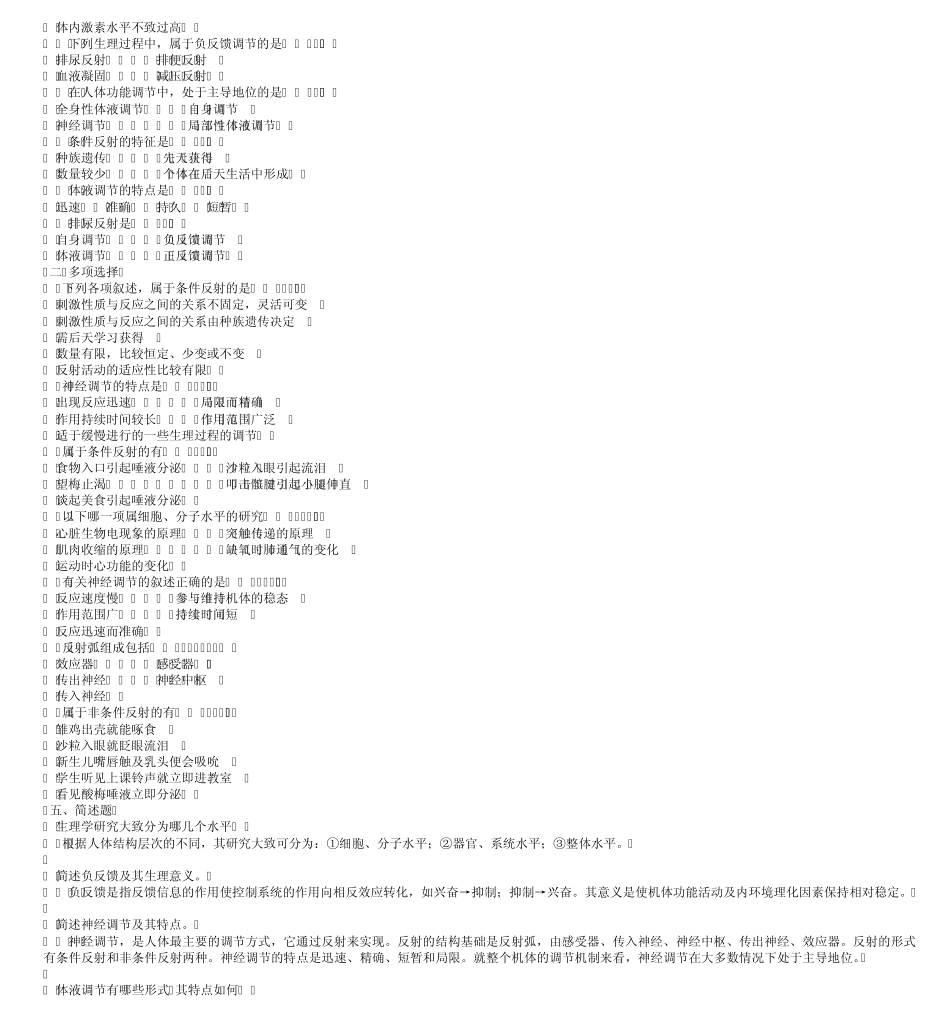 生理学试题库(完善过)_第2页