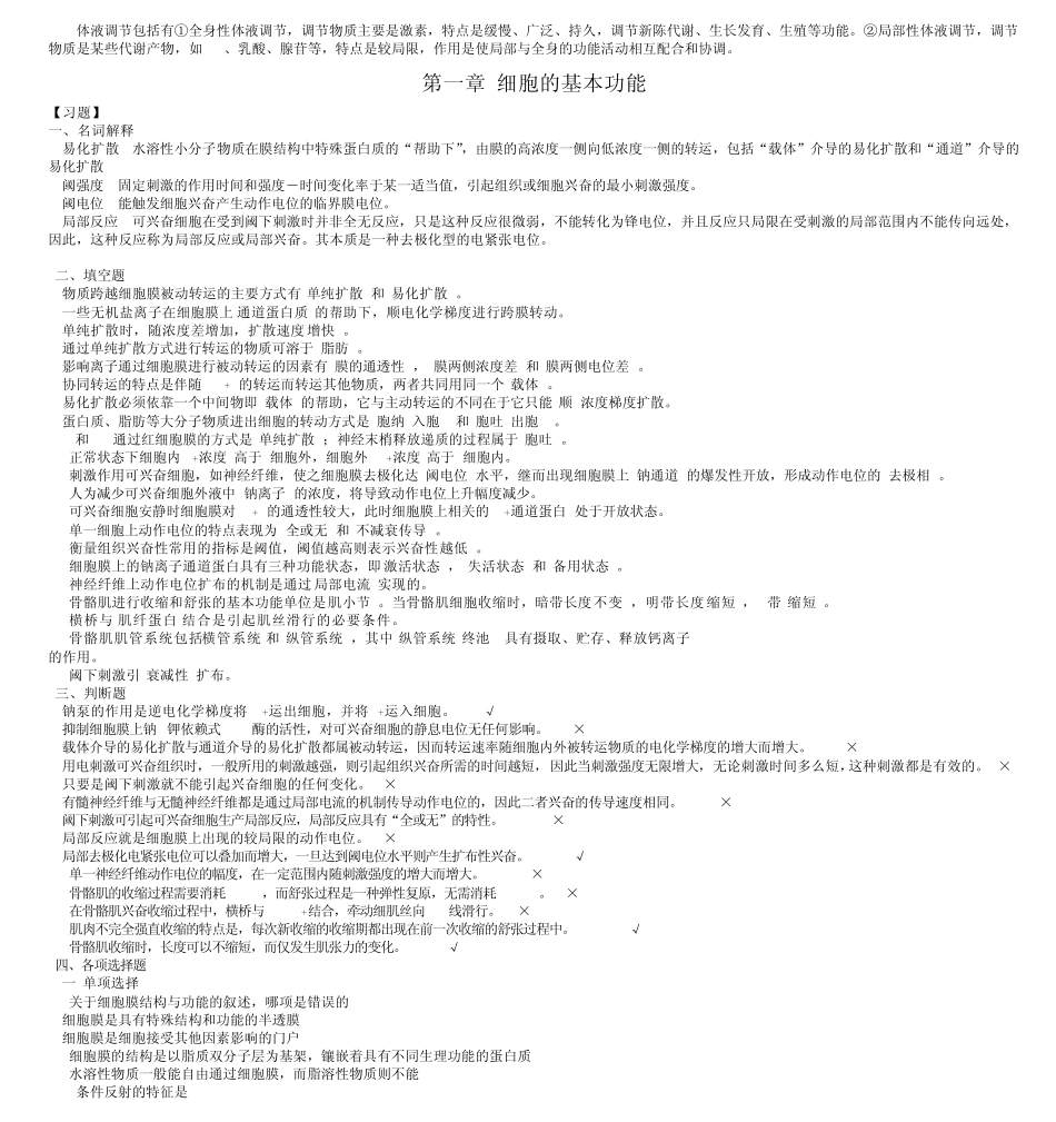 生理学试题库(完善过)_第3页