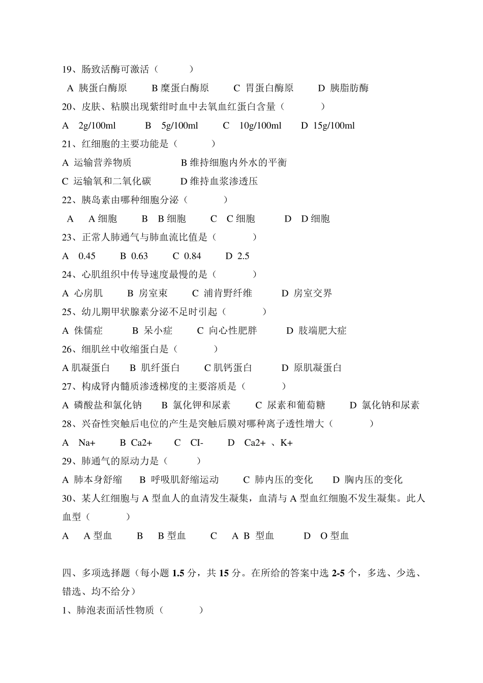 生理学试题库及答案(共8套试卷及答案)_第3页
