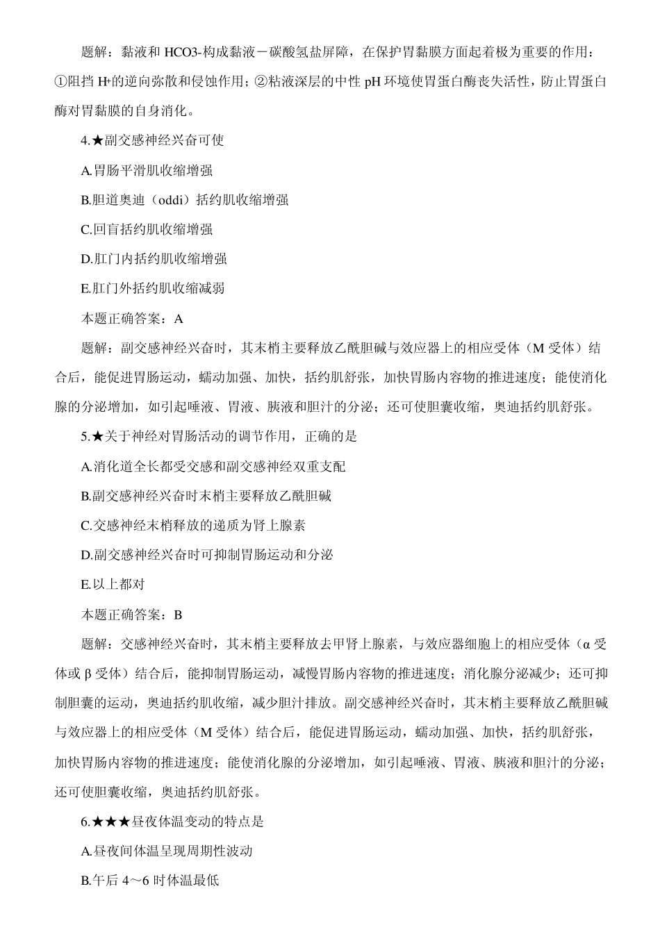 生理学试题答案及解析_第2页