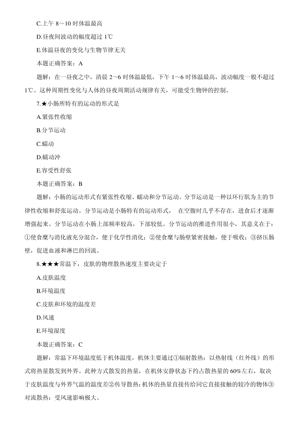 生理学试题答案及解析_第3页