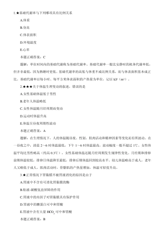 生理学试题答案及解析