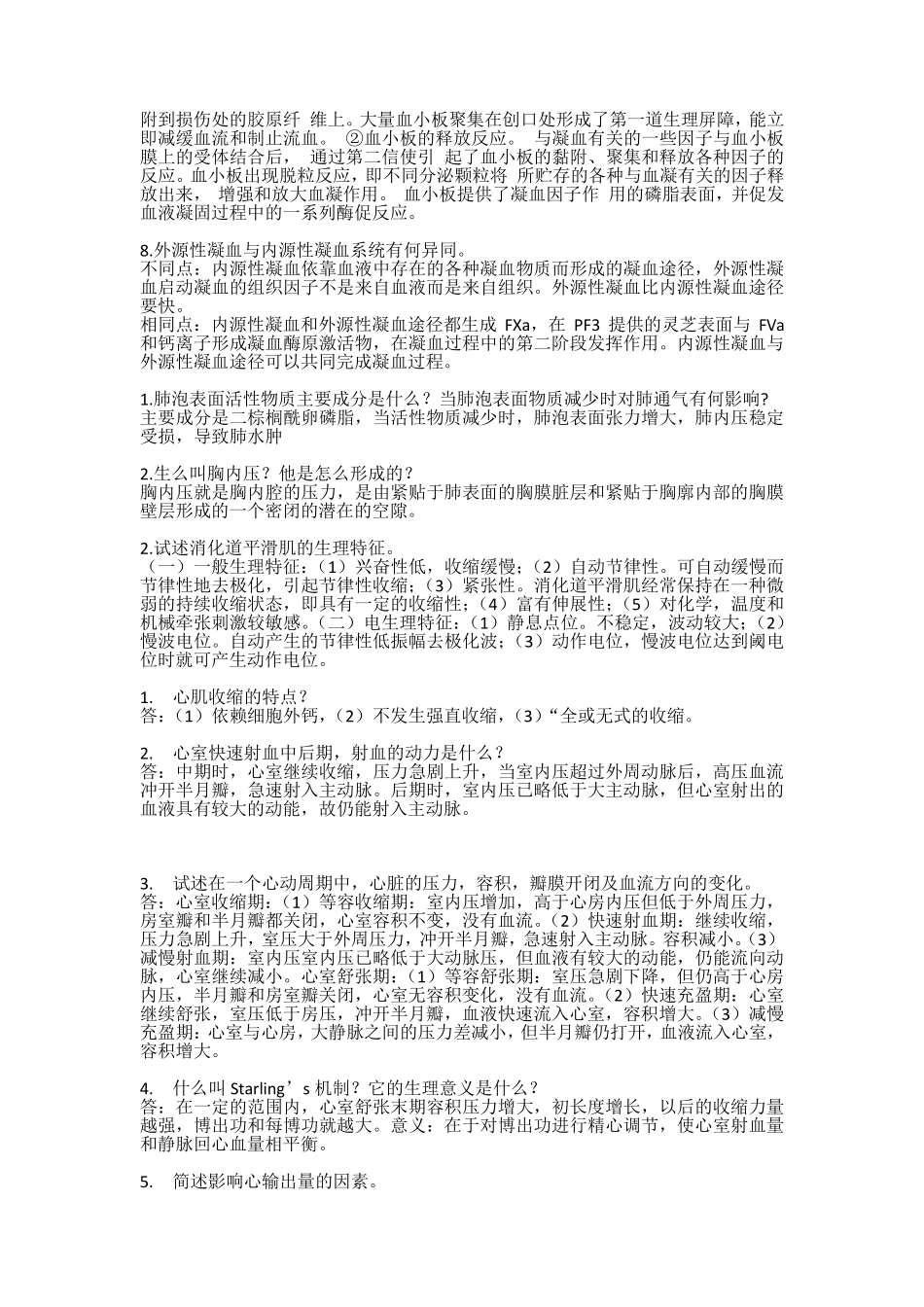 生理学课后习题答案_第3页