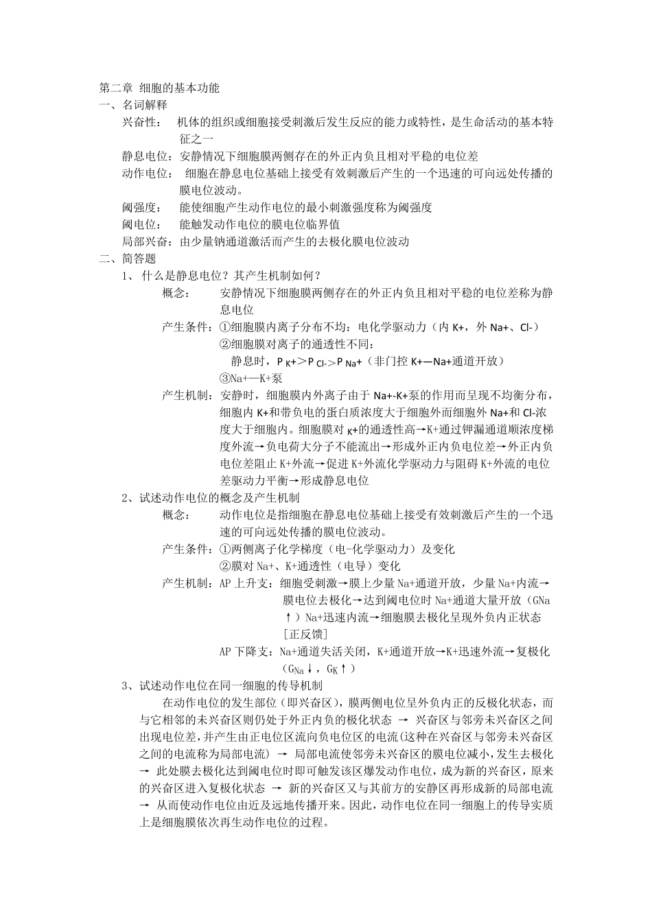 生理学课后思考题_第2页