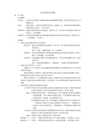 生理学课后思考题