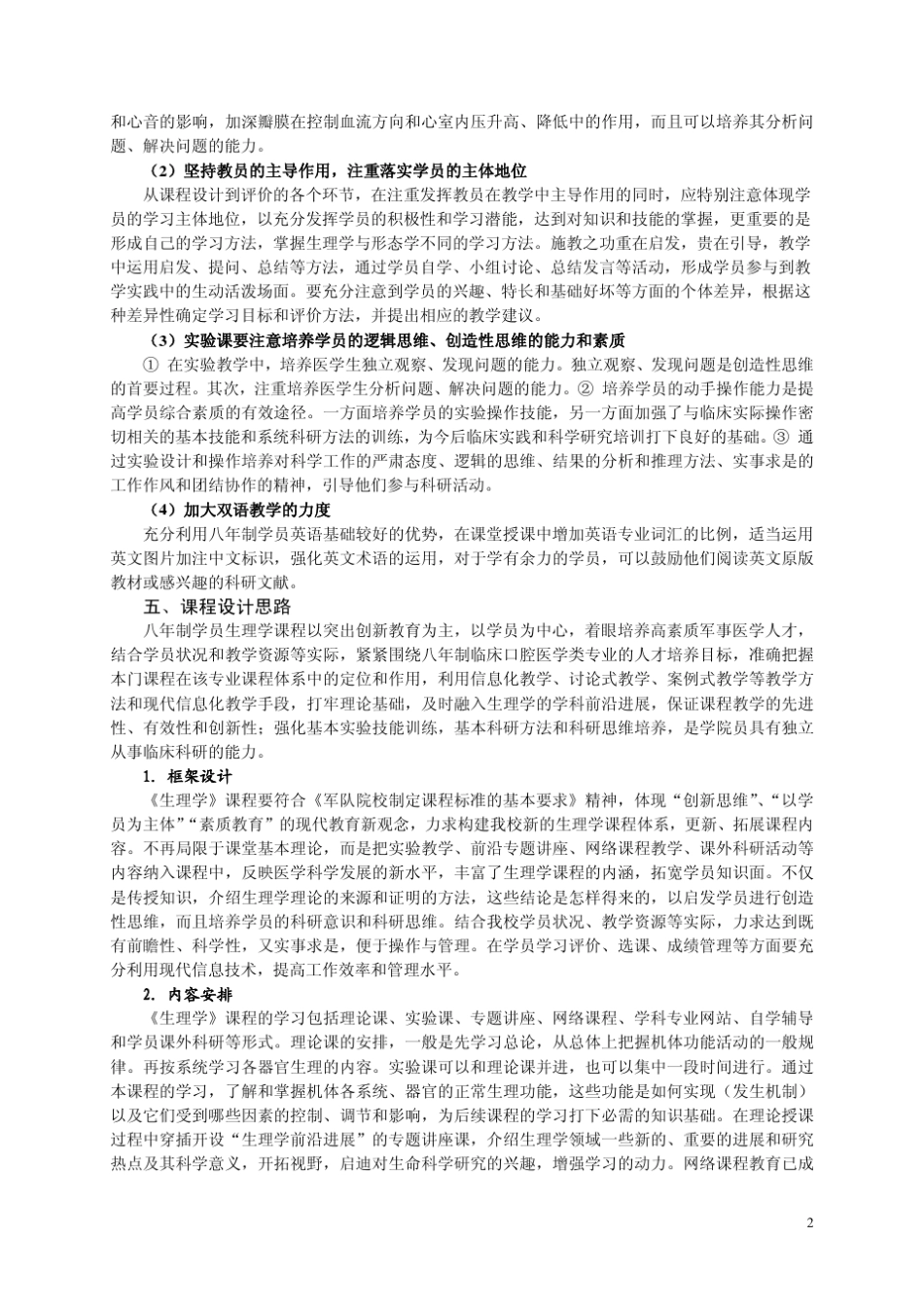 生理学课程标准_第2页