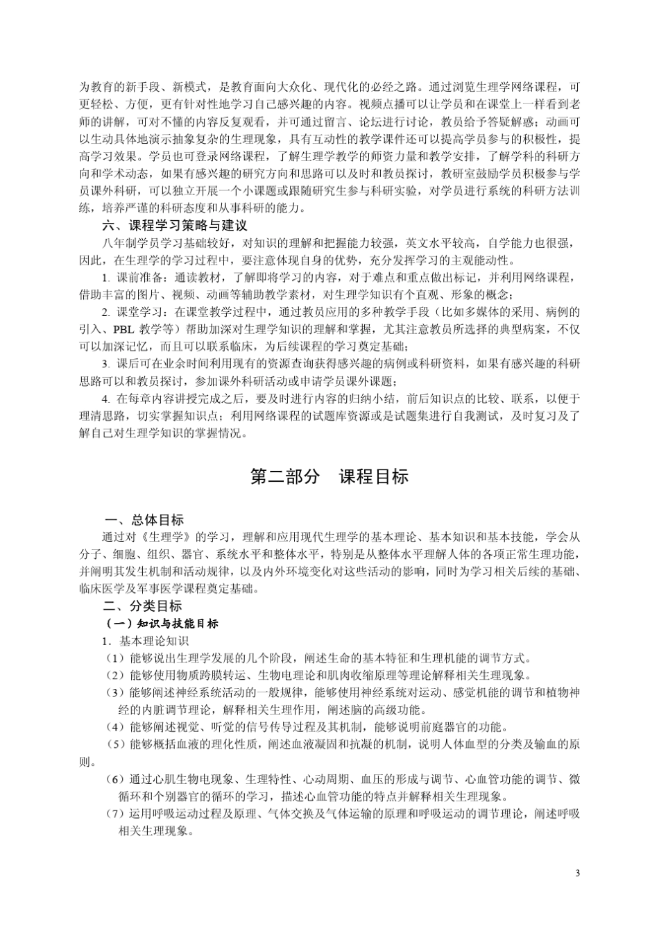 生理学课程标准_第3页